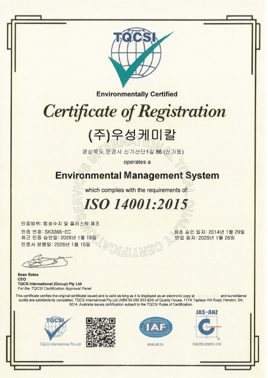 우성케미칼 인증 1